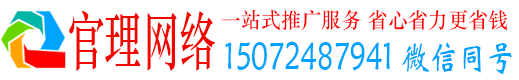 松岭官理百度平台推广